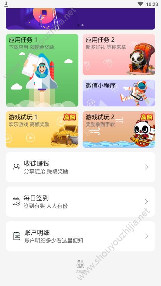 试玩家app手机版图1