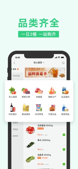 武汉美团买菜app官网版图3