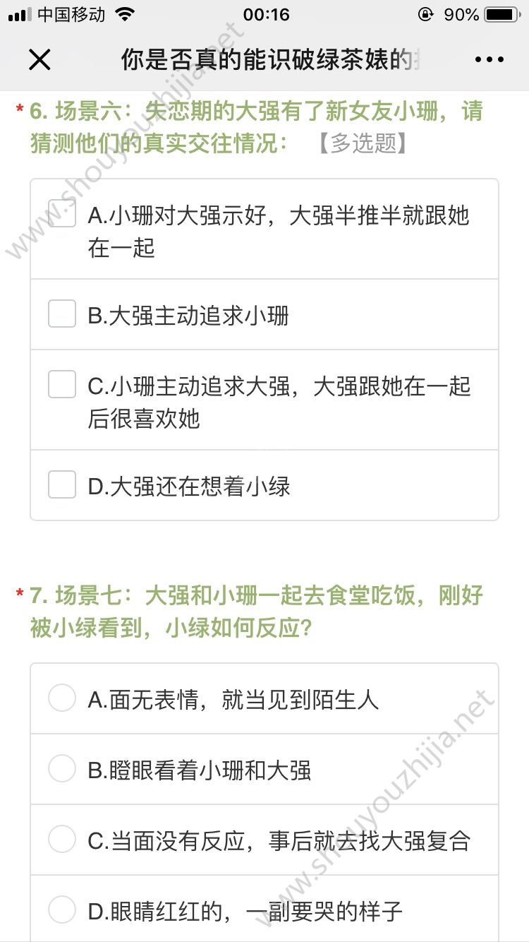 你是否真的能识破绿茶婊的招术游戏答案大全手机版图2