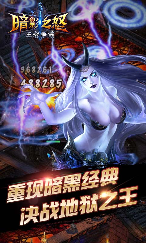 暗影之怒BT版手游官网安卓版图1