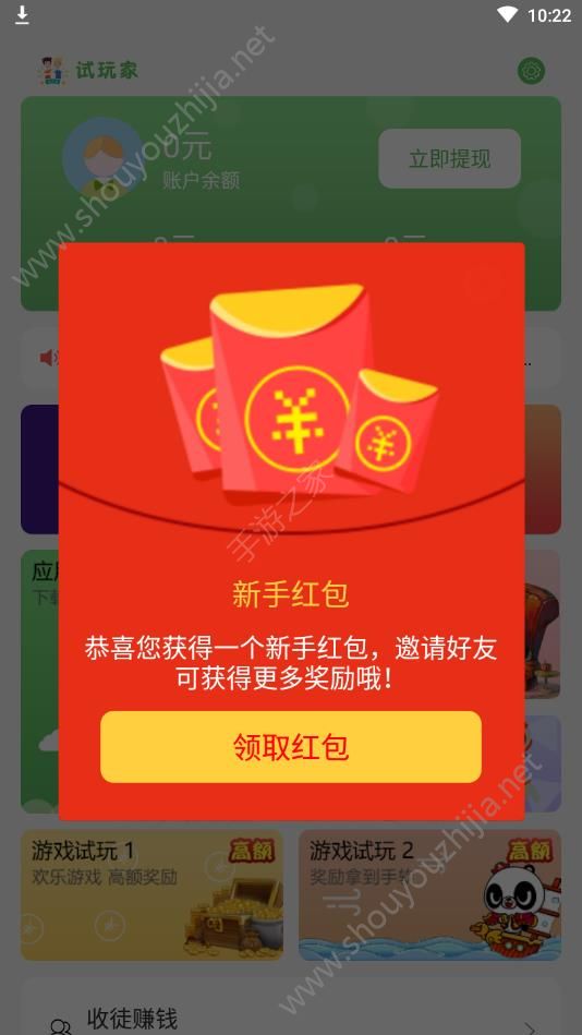 试玩家app图片1