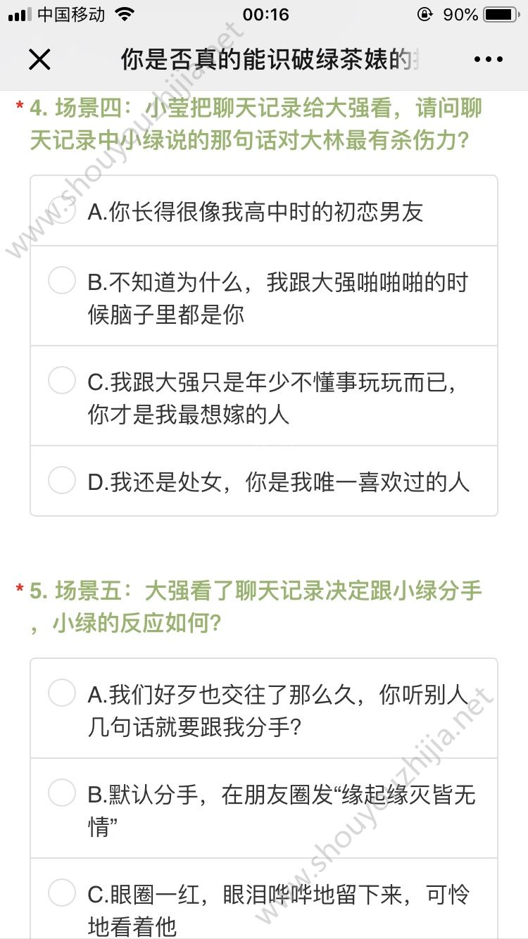 你是否真的能识破绿茶婊的招术游戏答案大全手机版图3