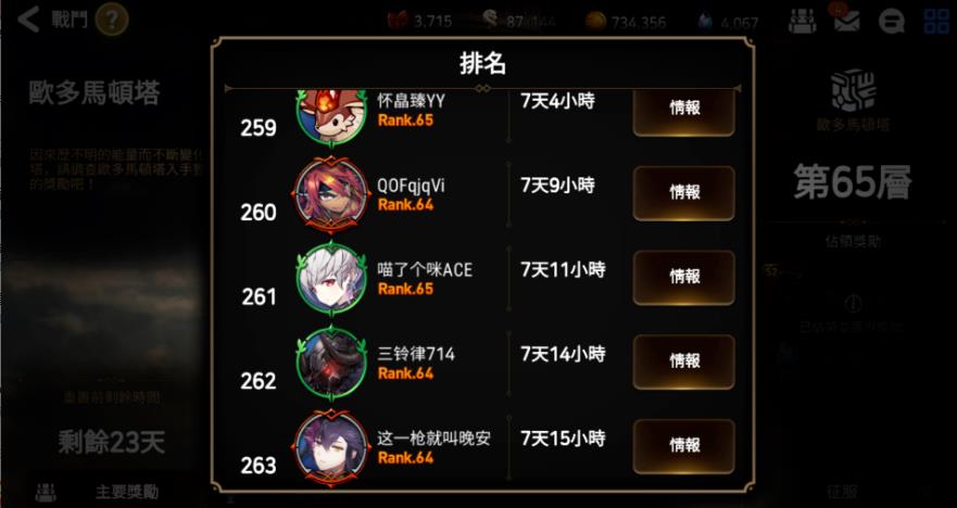 第七史诗欧多马顿塔91-100层攻略汇总图片1