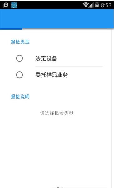 浙江特检app图片2
