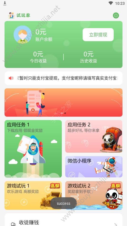 试玩家app手机版图2