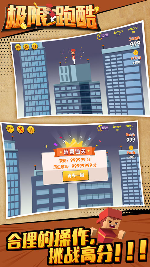 极限跑酷之楼顶空翻游戏安卓手机版图3