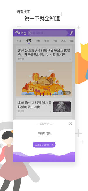 花漾搜索引擎app图片1