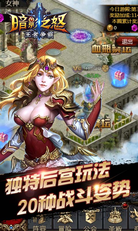 暗影之怒BT版手游官网安卓版图3