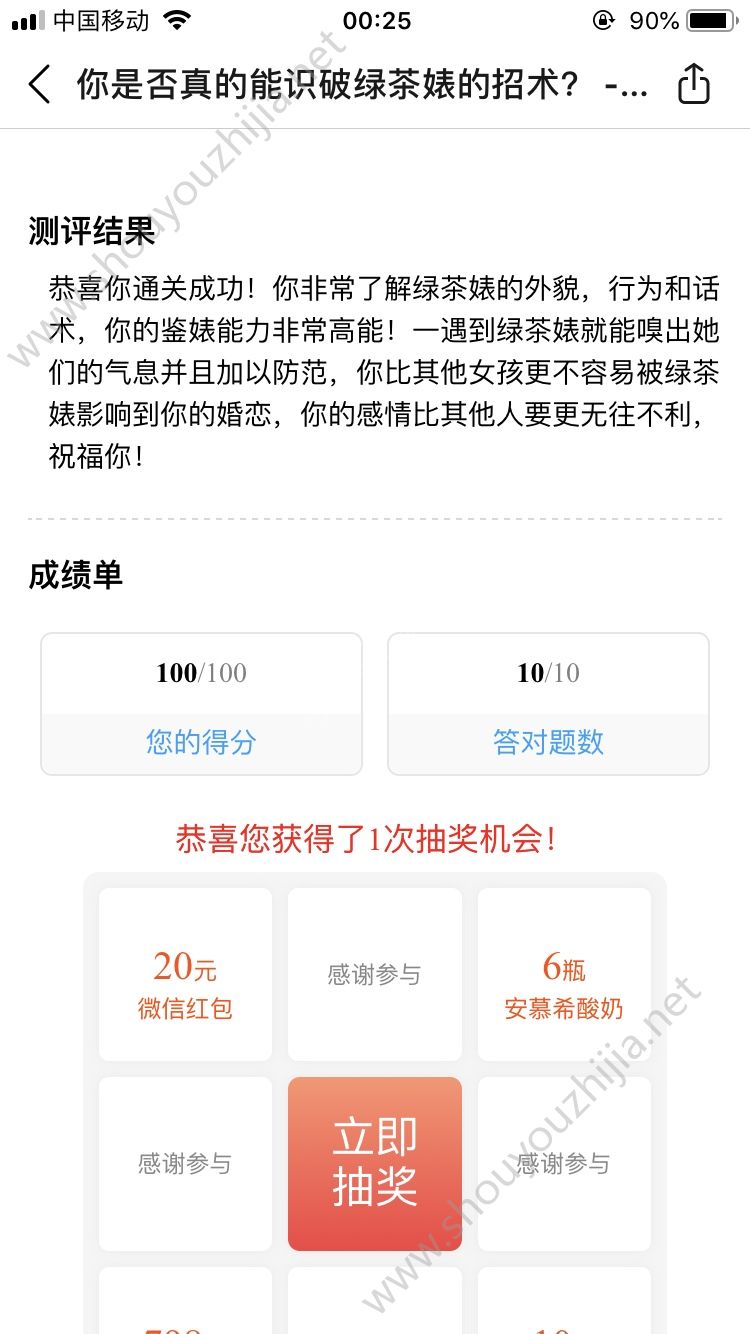 你是否能识破绿茶婊的招术游戏图1