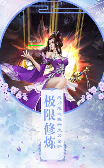 师妹来修仙图2