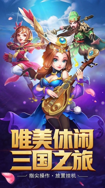 极致三国手游图片2