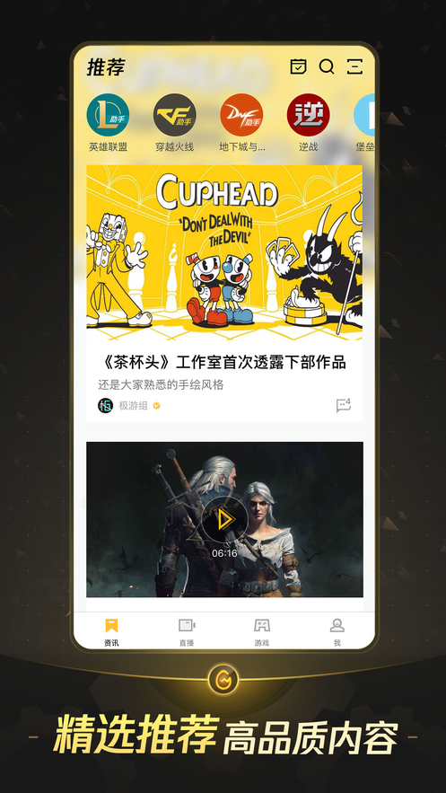 wegame手机串流app图1