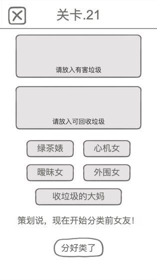 前任是什么垃圾游戏图片1