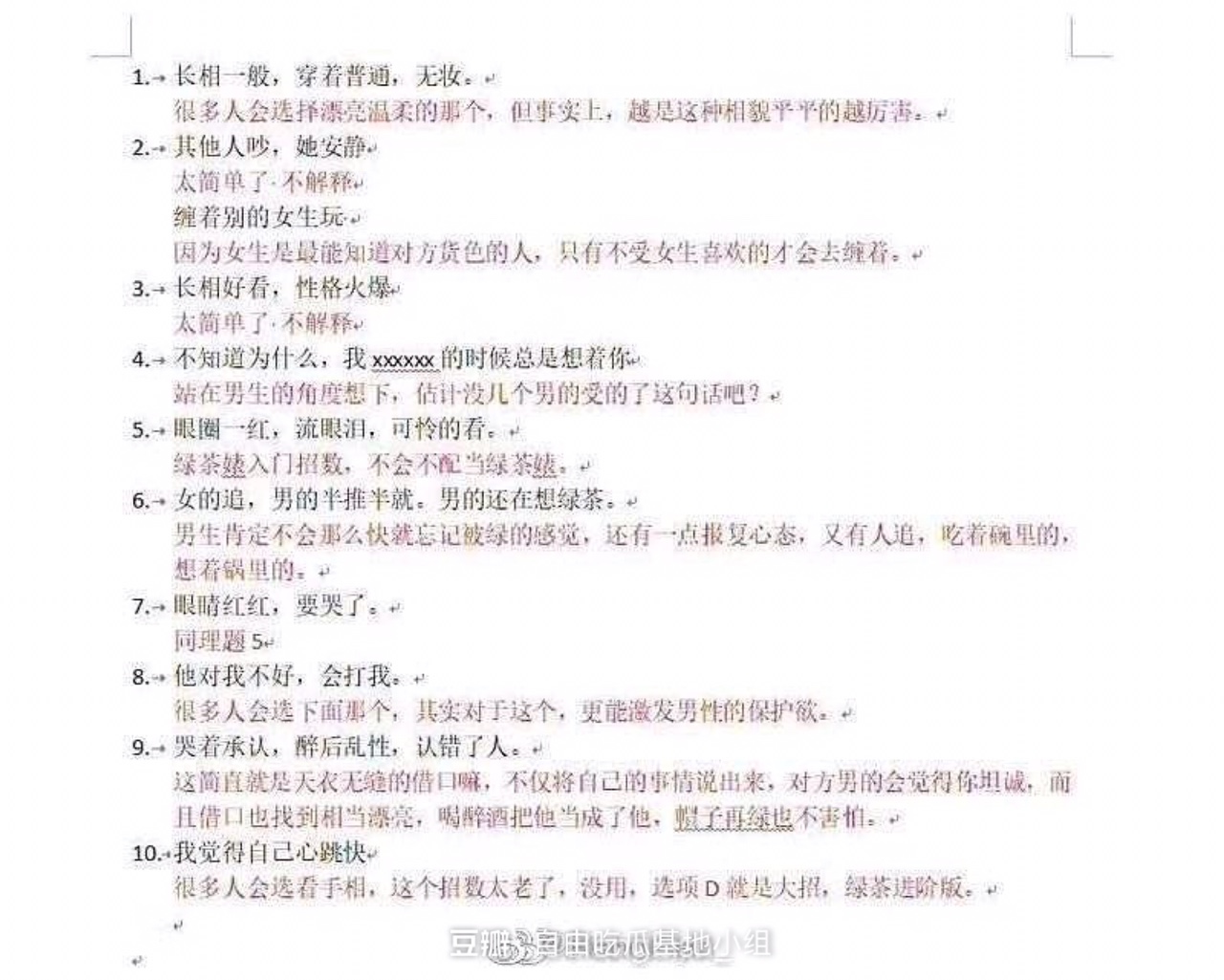 你是否能识破绿茶婊的招术游戏图片2