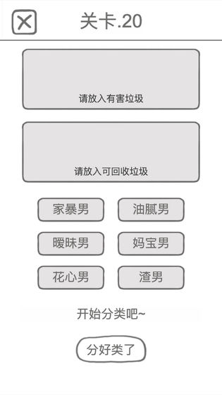 前任是什么垃圾游戏图片2