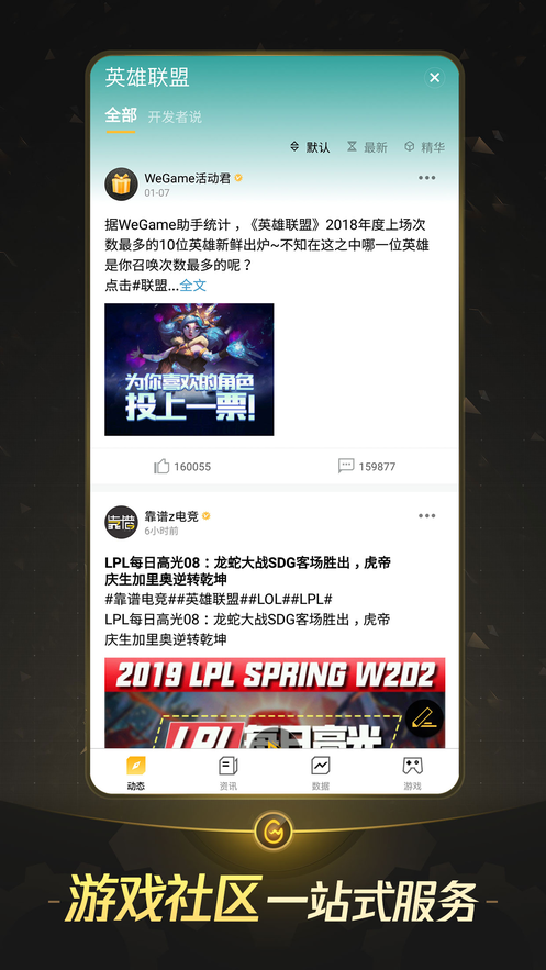 wegame手机串流app图2