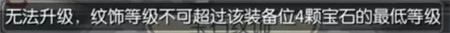 武林外传手游宝石纹饰镶嵌攻略图片10