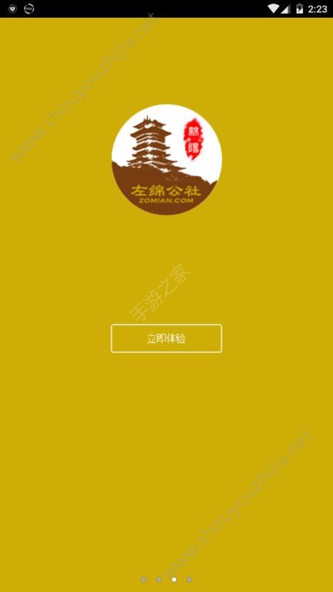 左绵公社app官方版图1