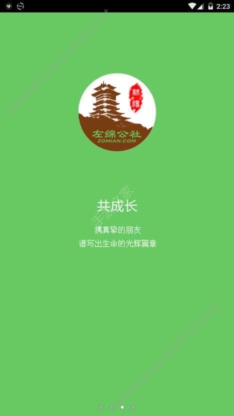 左绵公社app官方版图2