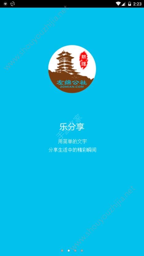 左绵公社app官方版图3