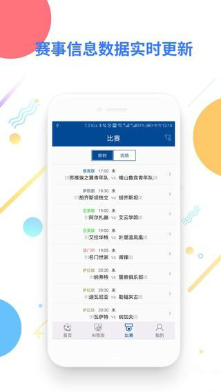 球半最新手机版app图3