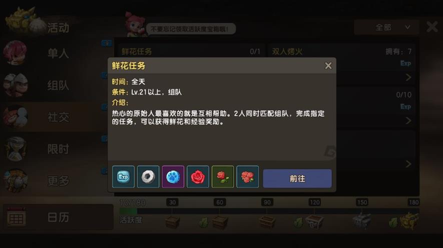 石器时代M鲜花该怎么获得？鲜花获取任务完成攻略图片1