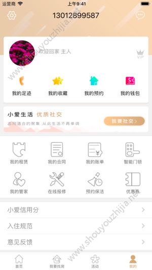 小爱云舍app图片1