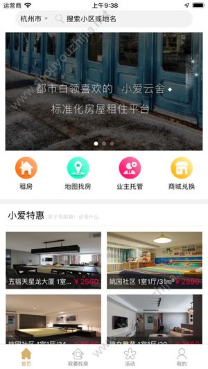 小爱云舍app手机版图1