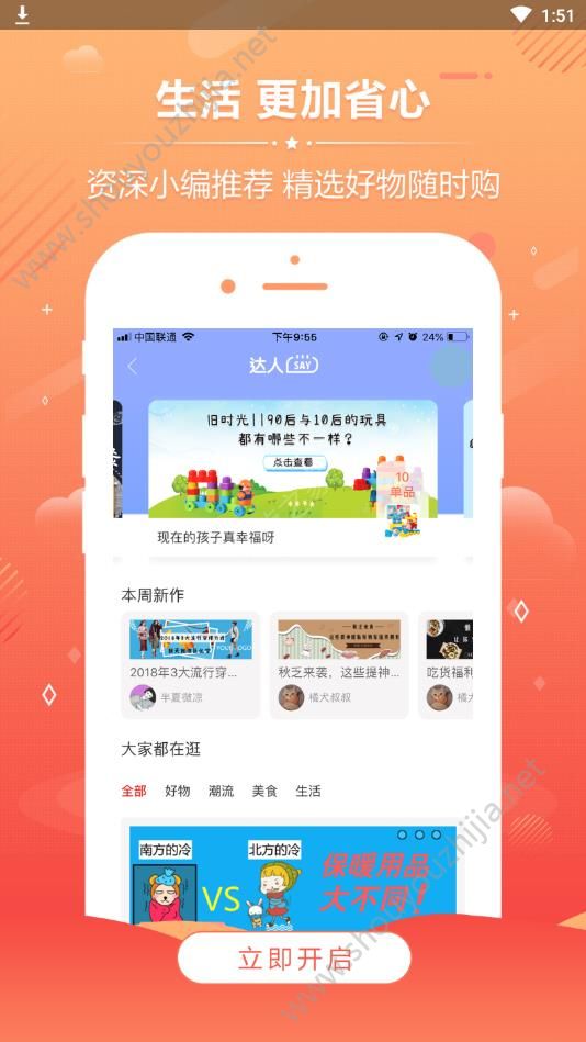 联合云商app手机版图1