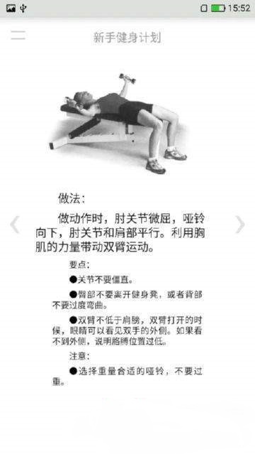 新手健身计划图1