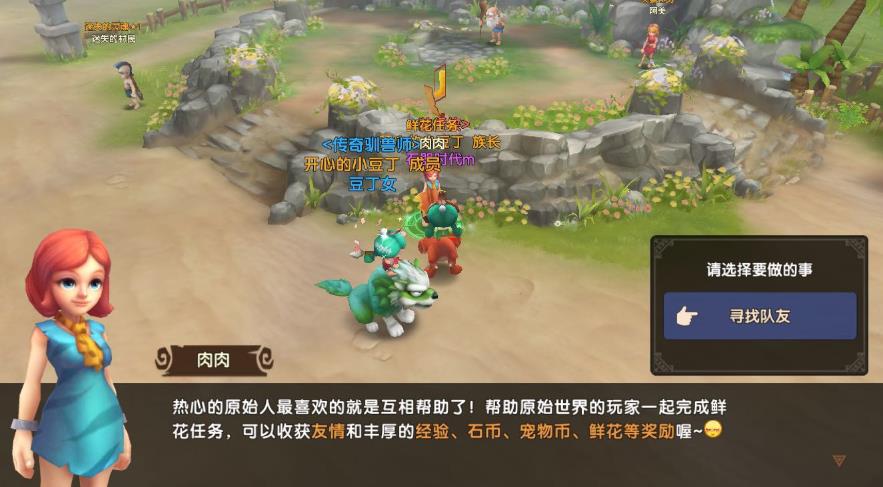 石器时代M鲜花该怎么获得？鲜花获取任务完成攻略图片2