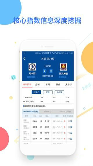 球半最新手机版app图1