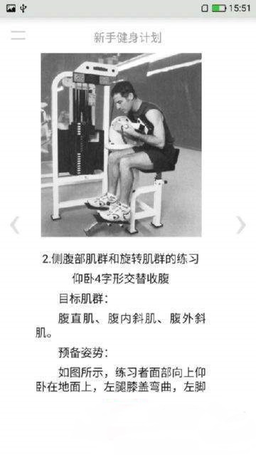 新手健身计划图2