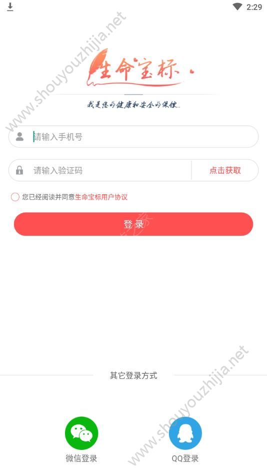 生命宝标app图片1