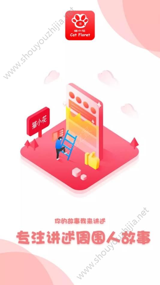 猫小花app图片3