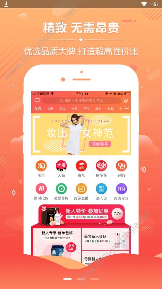 联合云商app手机版图3