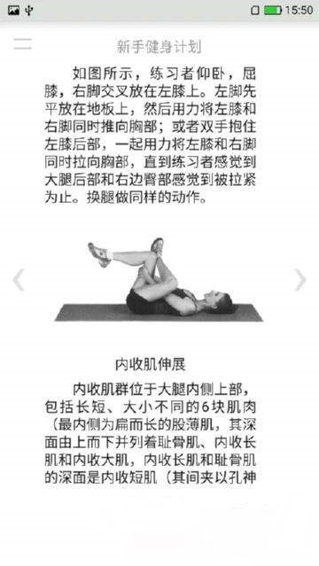 新手健身计划图3