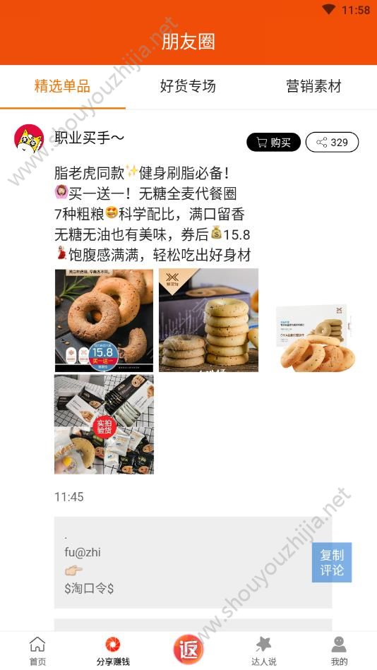 马上省钱图3