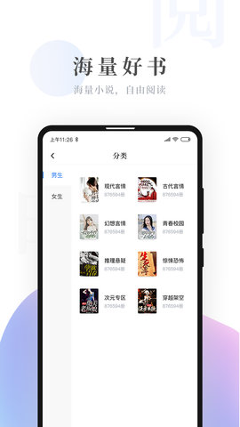 明阅小说app官方版(明阅免费小说)图2