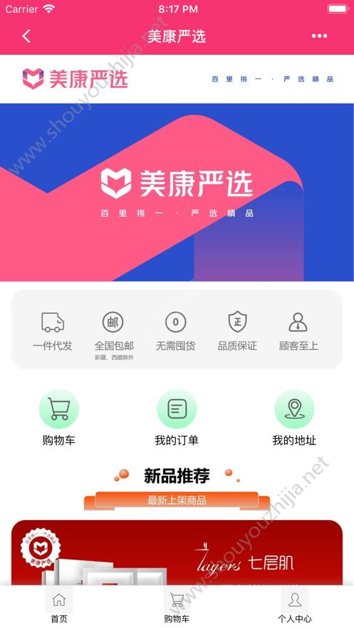 美康严选app手机版图1