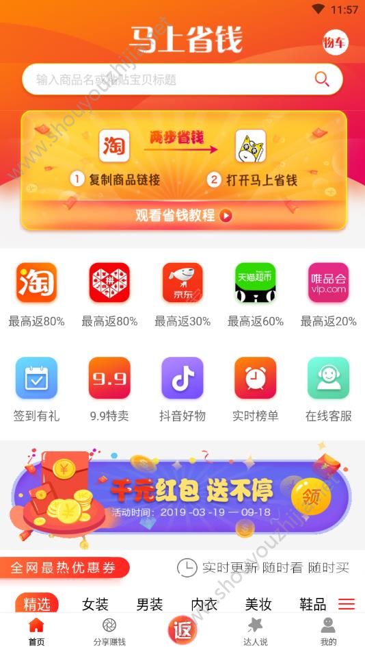 马上省钱app图片1
