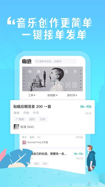 嗨塘音乐app手机版图1