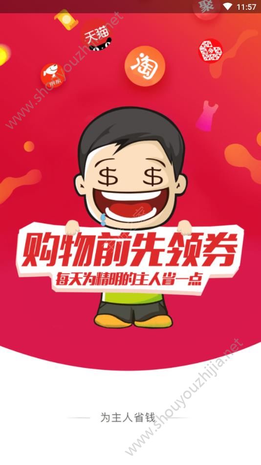 马上省钱app图片2