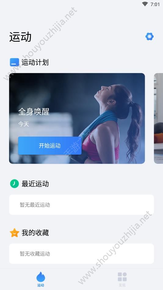 三分钟健身app手机版图1