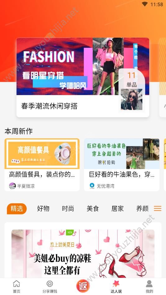马上省钱图2