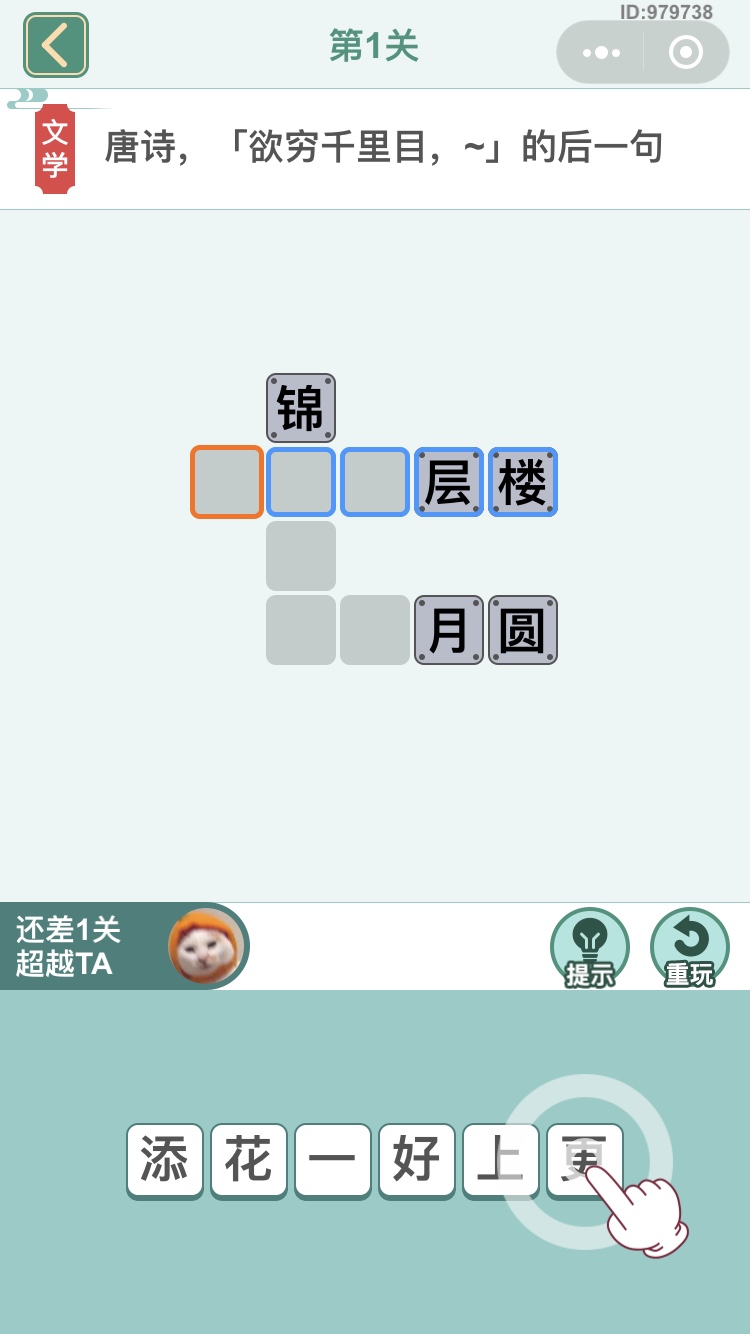 填字小神仙图2