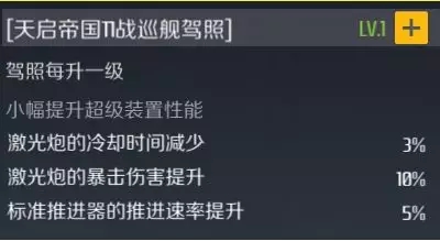 第二银河新手用什么舰船好？诅咒级舰船装配推荐图片5