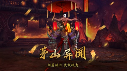 天师封魔录官网版图片2