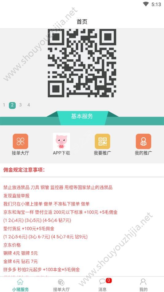 小猪服务图3