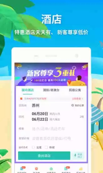 铁路旅游app图片1